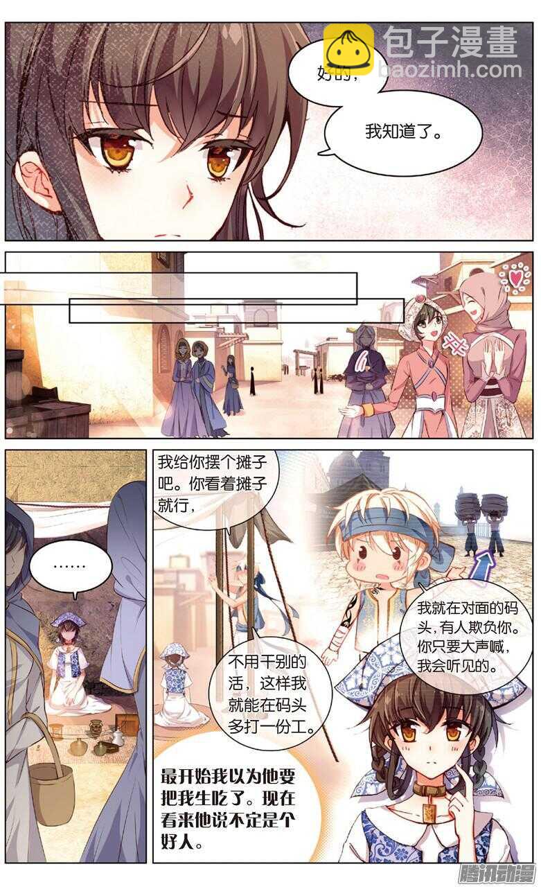 《海妖》71 突尼斯的辫子姑娘（上） 第7页
