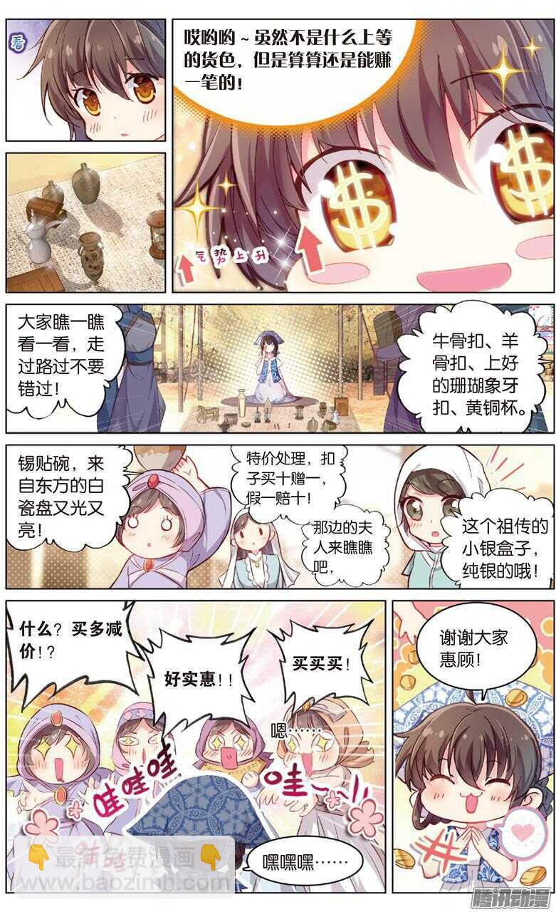 《海妖》71 突尼斯的辫子姑娘（上） 第8页