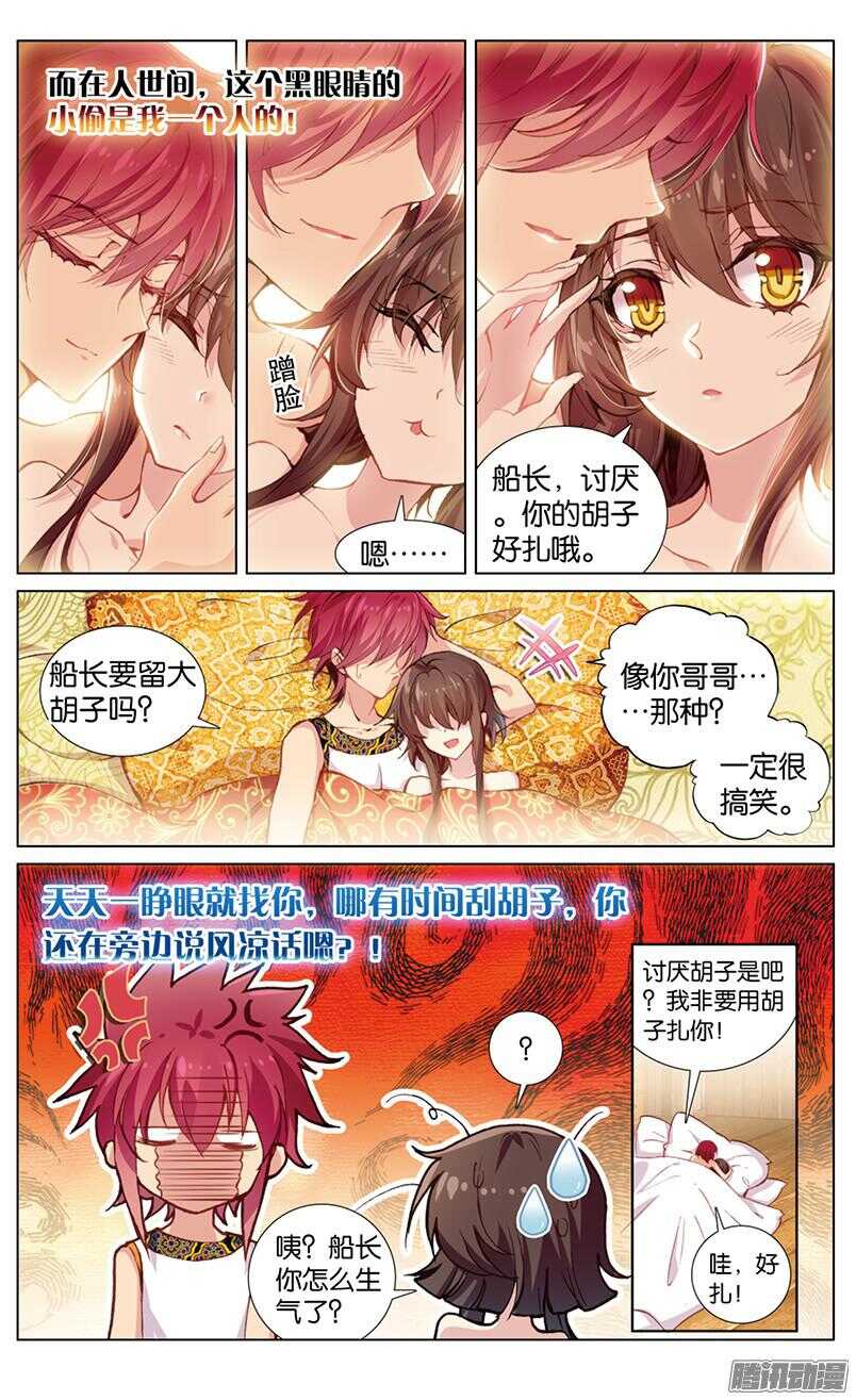 《海妖》74 锁链与尘埃（上） 第6页