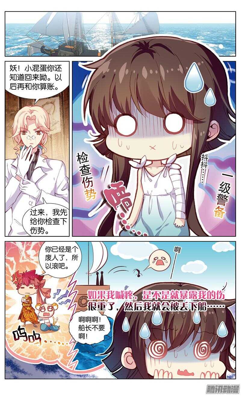 《海妖》74 锁链与尘埃（上） 第7页
