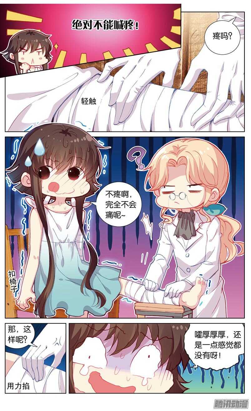 《海妖》74 锁链与尘埃（上） 第8页