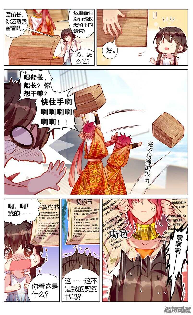 《海妖》76 锁链与尘埃（下） 第1页