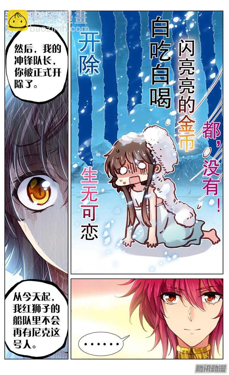 《海妖》76 锁链与尘埃（下） 第2页