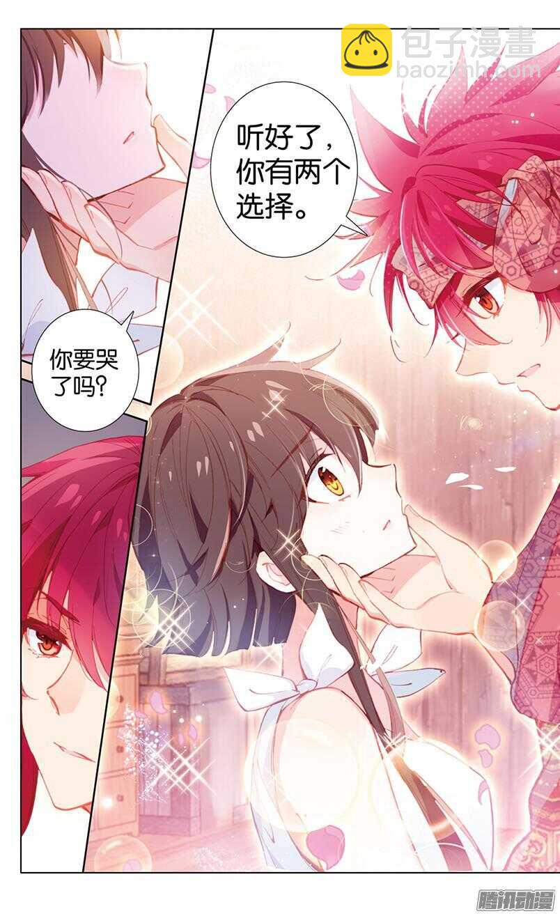 《海妖》76 锁链与尘埃（下） 第3页