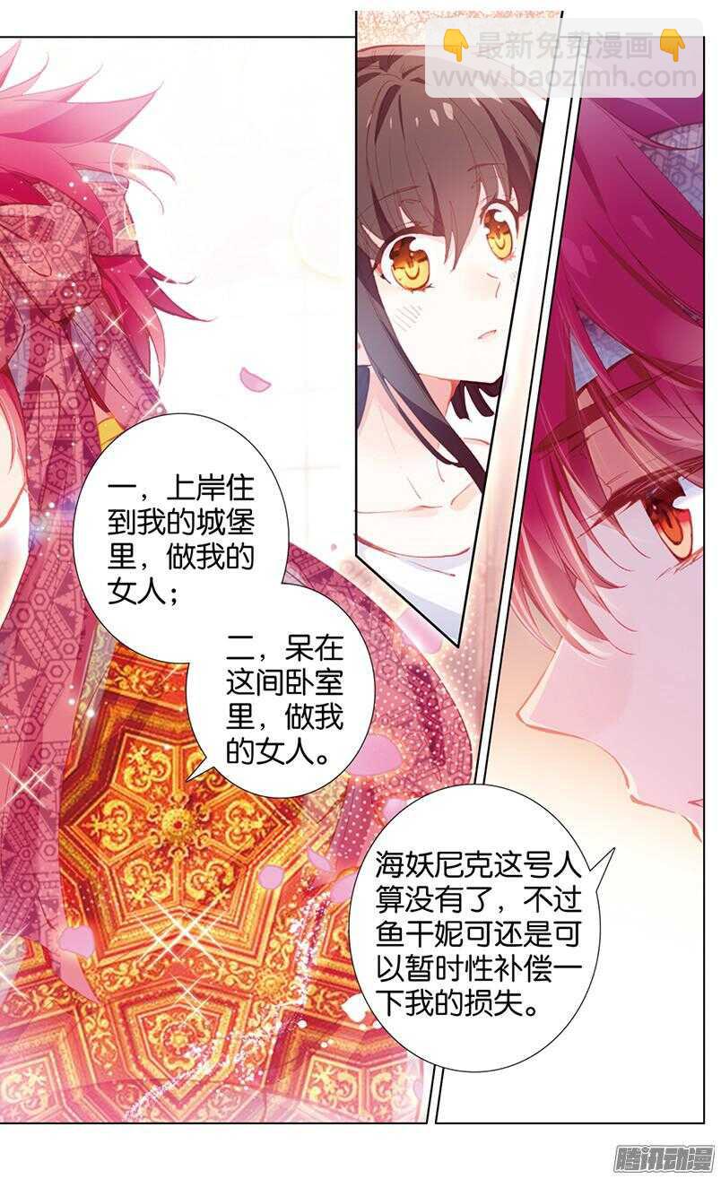 《海妖》76 锁链与尘埃（下） 第4页