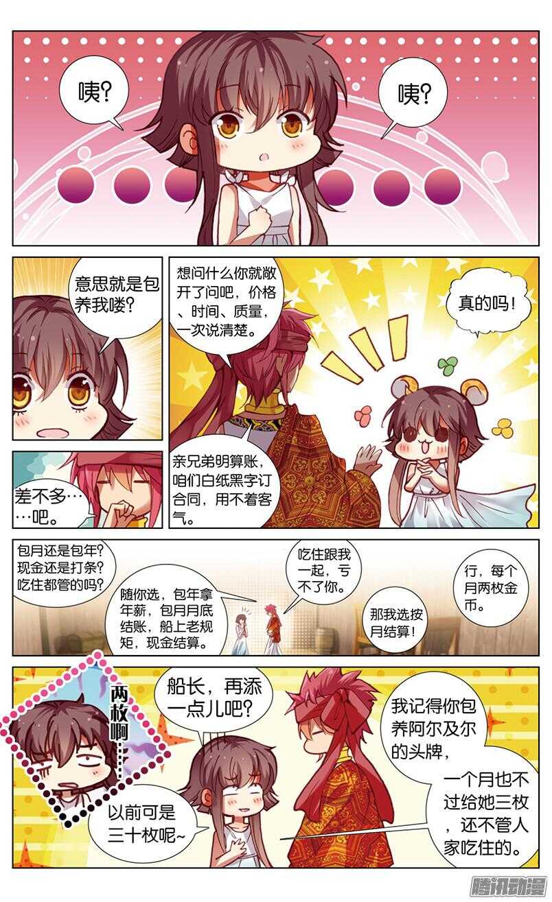 《海妖》76 锁链与尘埃（下） 第5页