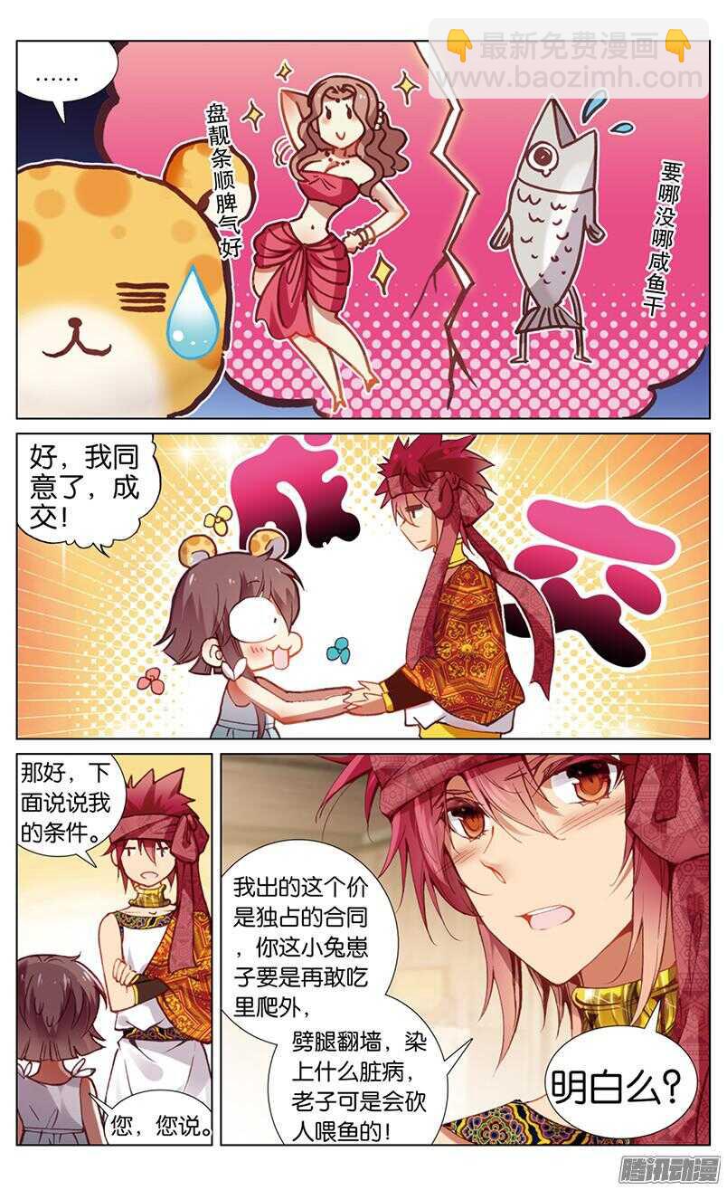 《海妖》76 锁链与尘埃（下） 第6页