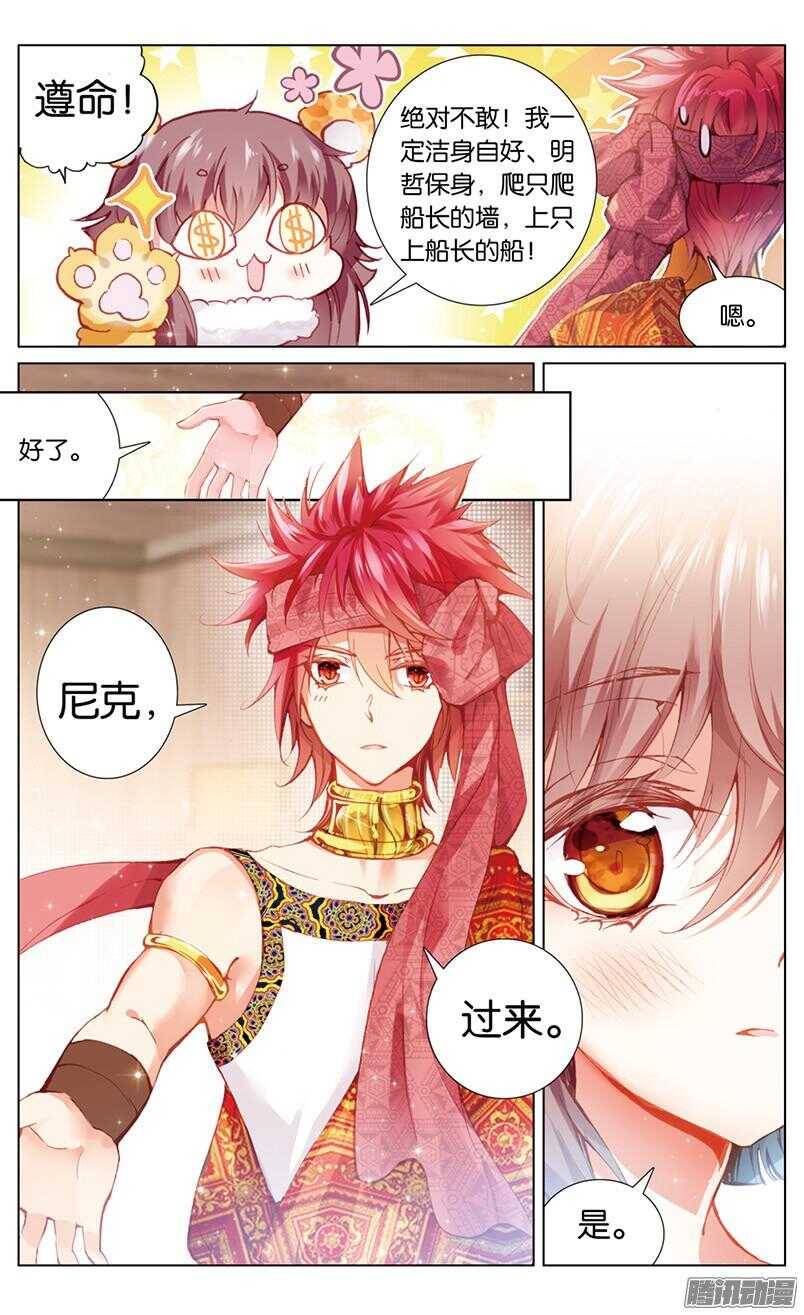 《海妖》76 锁链与尘埃（下） 第7页