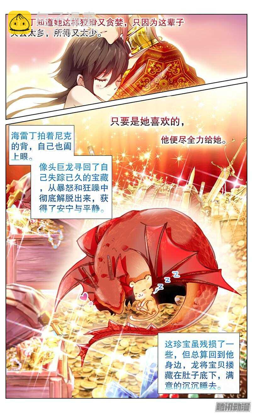 《海妖》76 锁链与尘埃（下） 第8页
