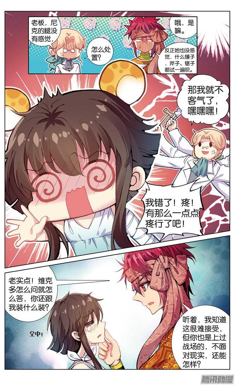 《海妖》75 锁链与尘埃（中） 第1页
