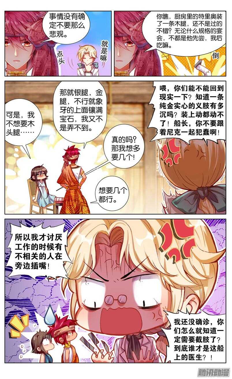 《海妖》75 锁链与尘埃（中） 第2页
