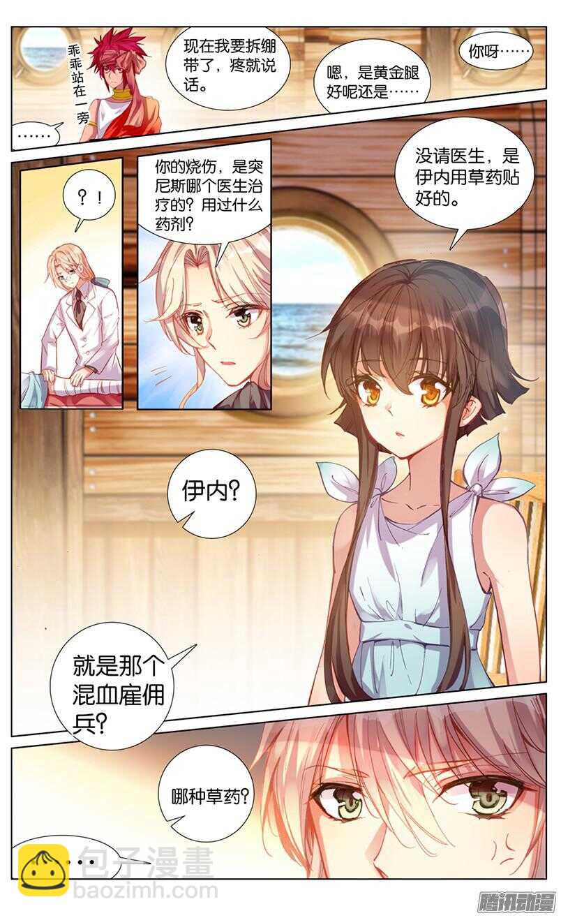 《海妖》75 锁链与尘埃（中） 第3页
