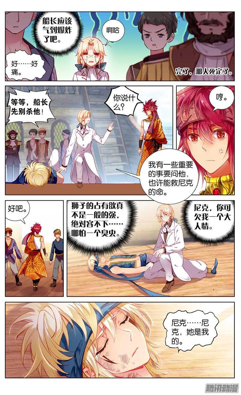 《海妖》75 锁链与尘埃（中） 第7页
