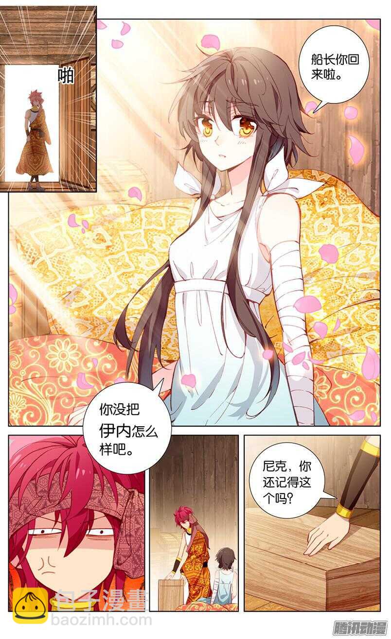 《海妖》75 锁链与尘埃（中） 第8页