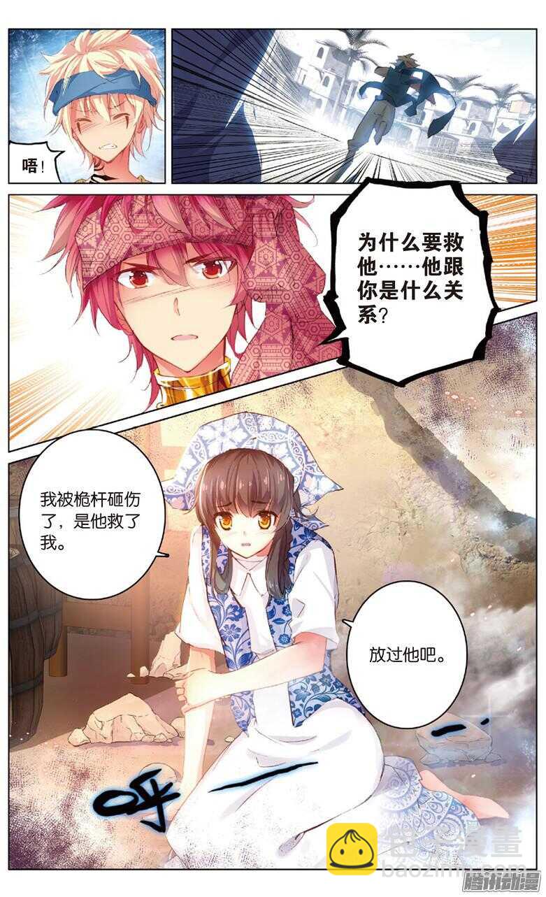《海妖》73 突尼斯的辫子姑娘（下） 第2页