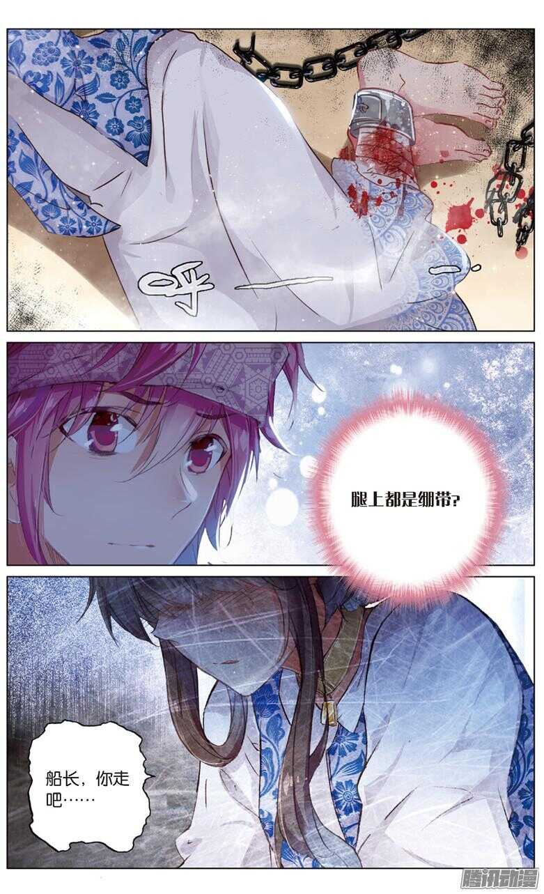 《海妖》73 突尼斯的辫子姑娘（下） 第3页