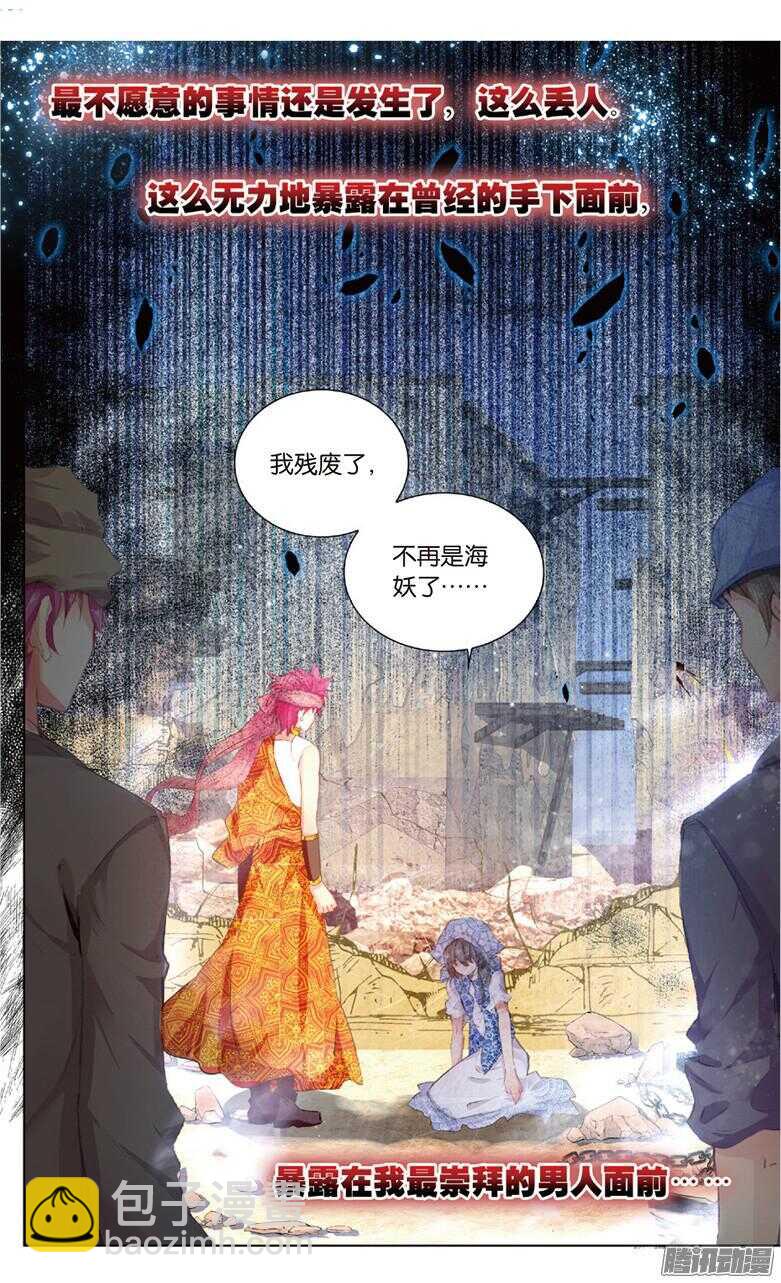 《海妖》73 突尼斯的辫子姑娘（下） 第4页
