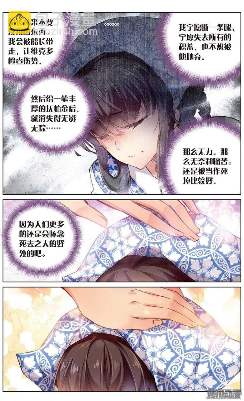 《海妖》73 突尼斯的辫子姑娘（下） 第5页
