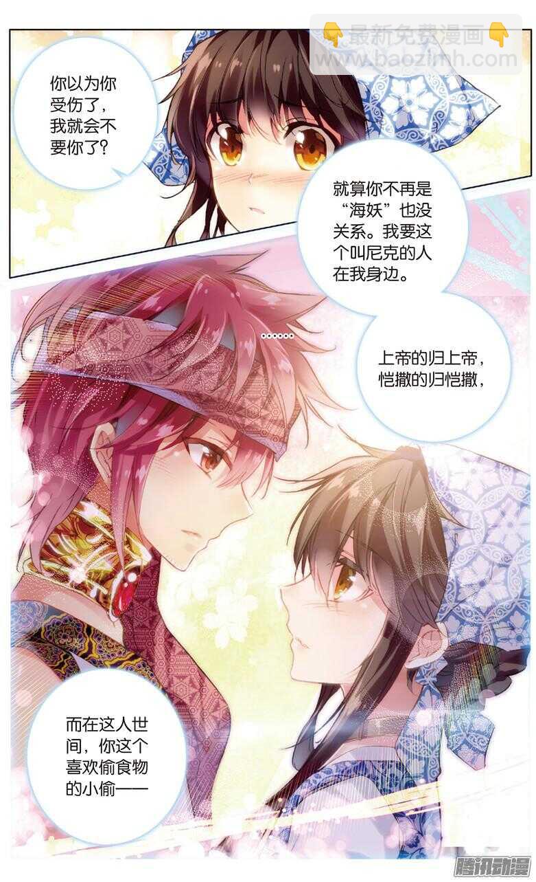 《海妖》73 突尼斯的辫子姑娘（下） 第6页