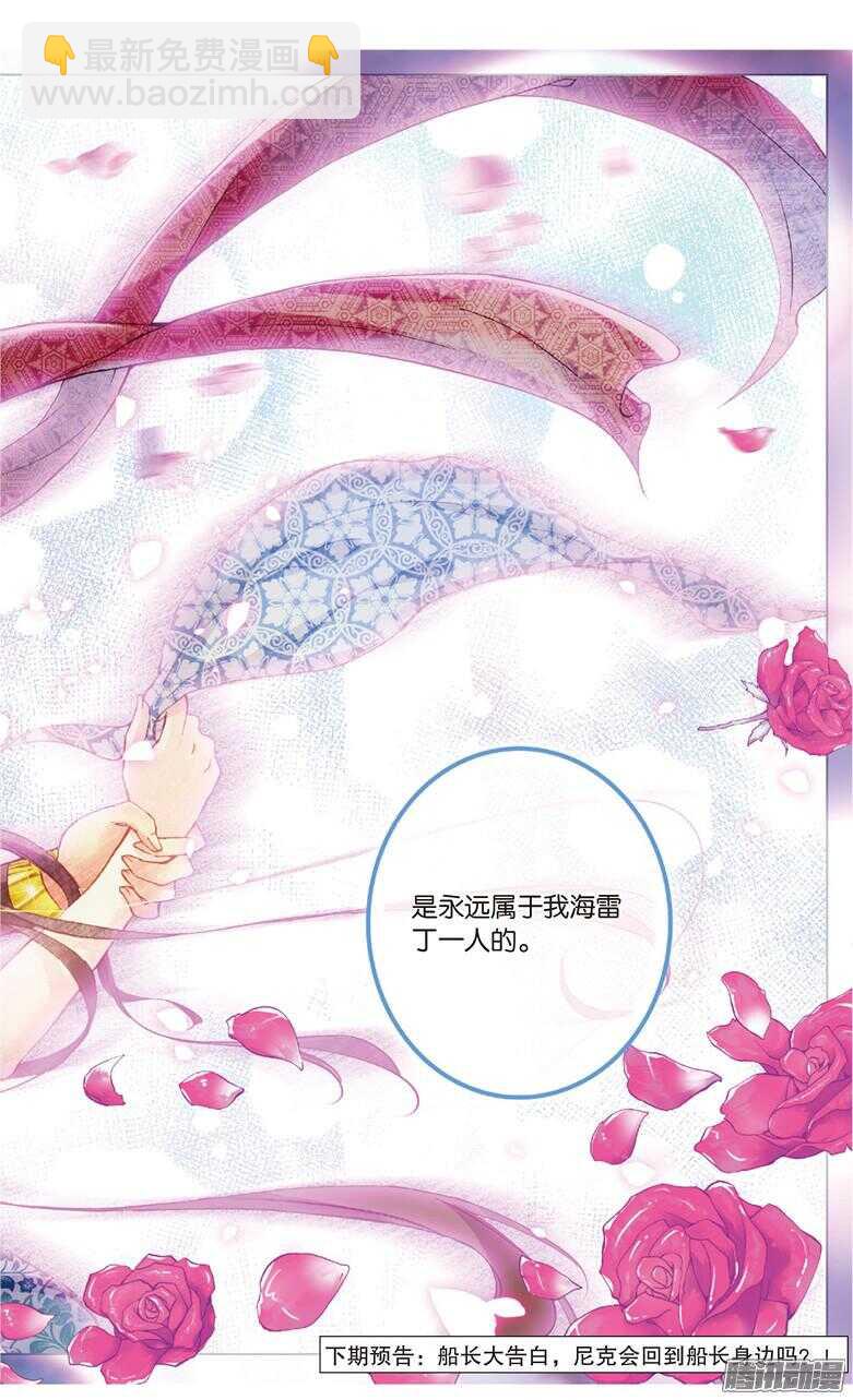 《海妖》73 突尼斯的辫子姑娘（下） 第8页
