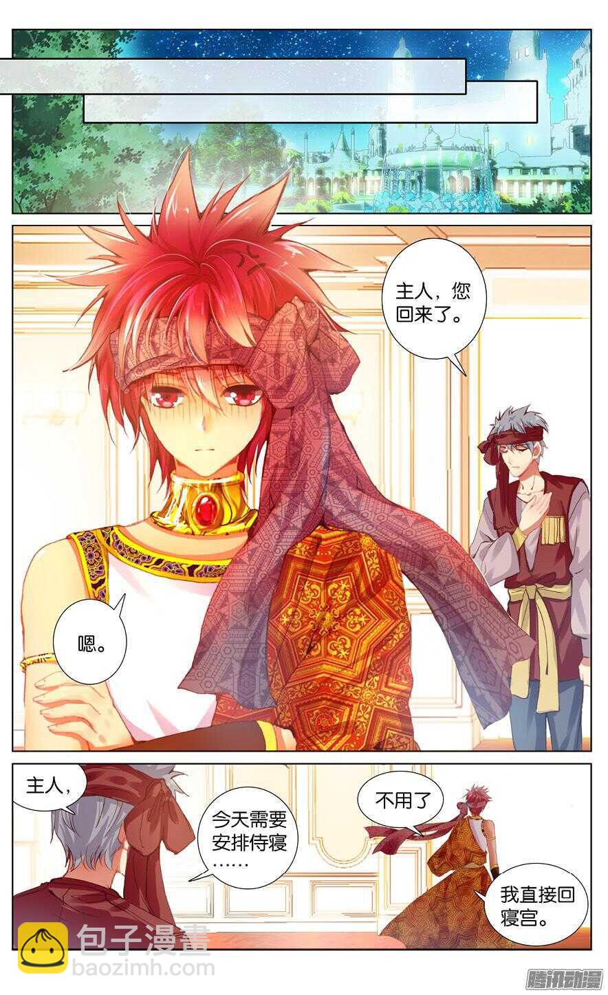 《海妖》79 白色宫殿（下） 第3页