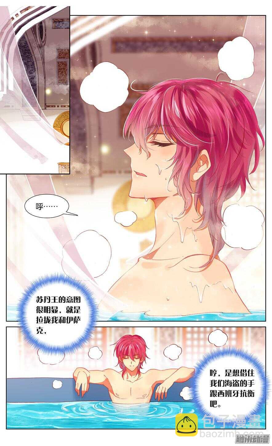 《海妖》79 白色宫殿（下） 第5页
