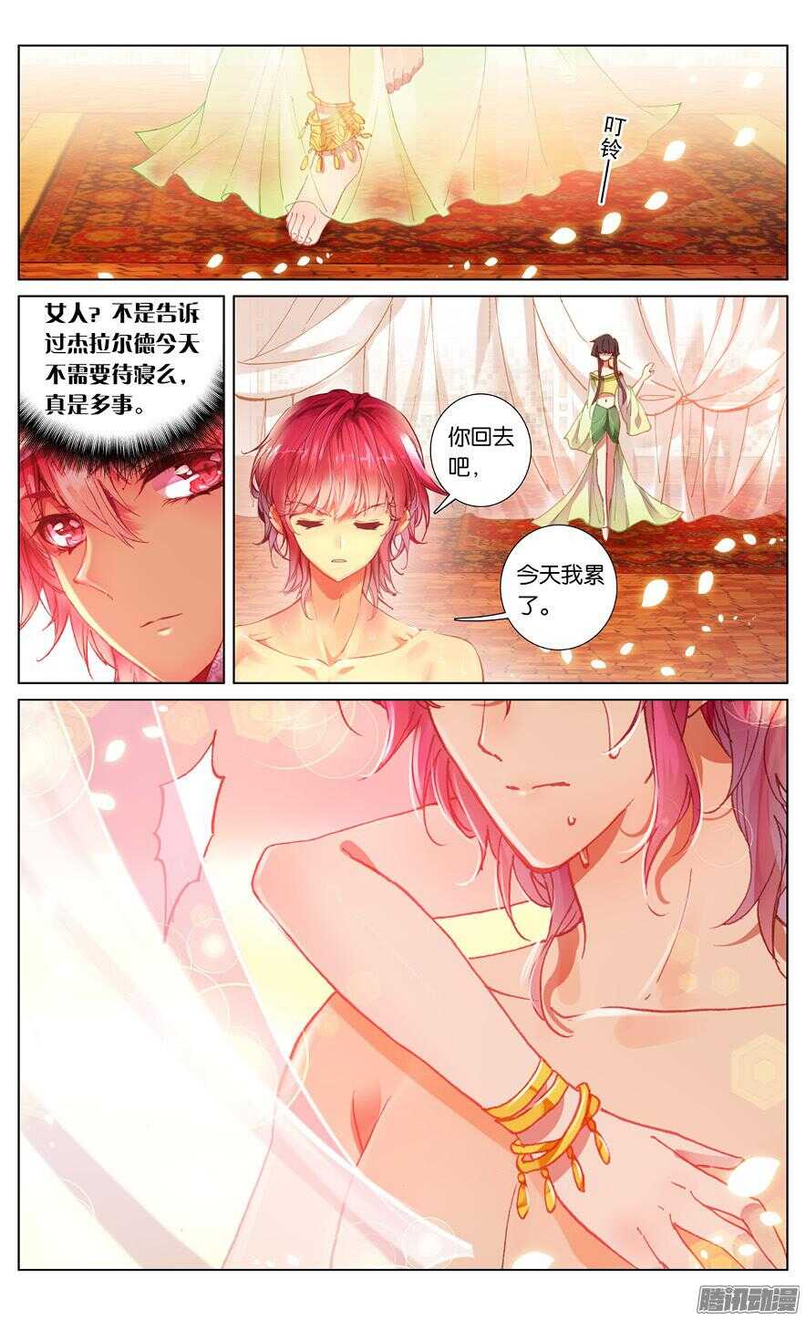 《海妖》79 白色宫殿（下） 第6页