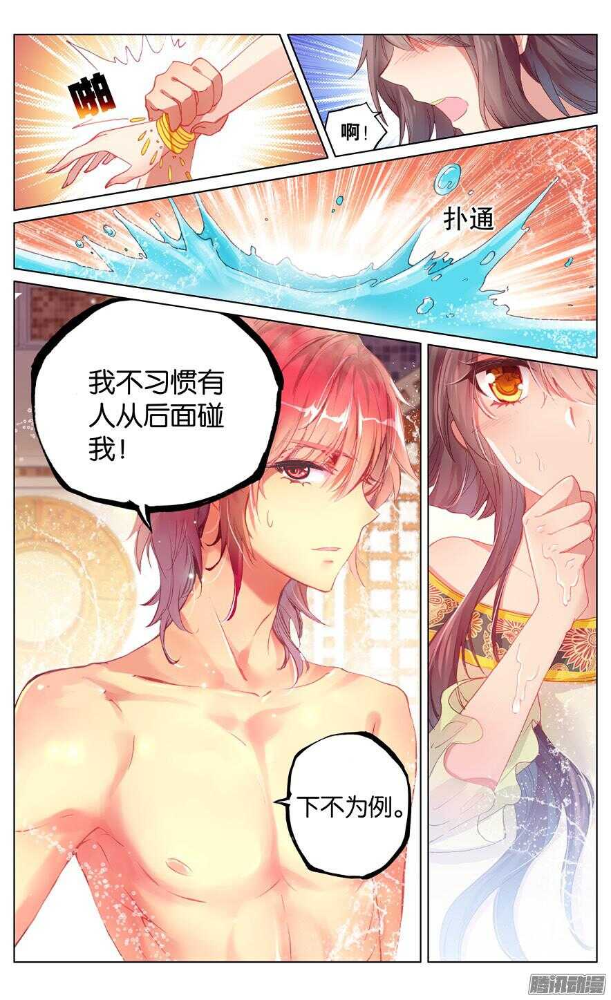 《海妖》79 白色宫殿（下） 第7页
