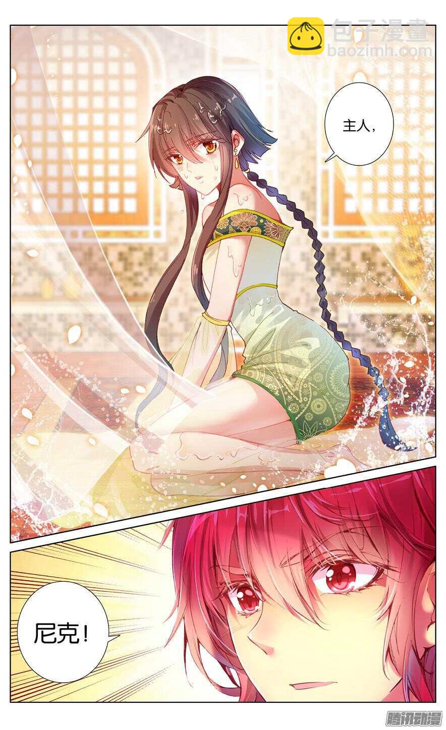 《海妖》79 白色宫殿（下） 第8页