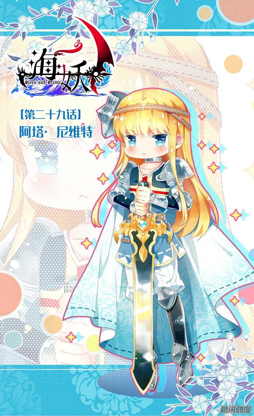 《海妖》80 阿塔·尼维特（上） 第1页