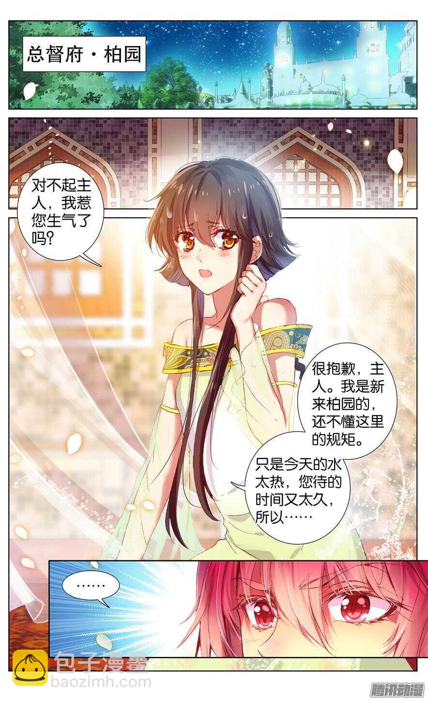 《海妖》80 阿塔·尼维特（上） 第2页