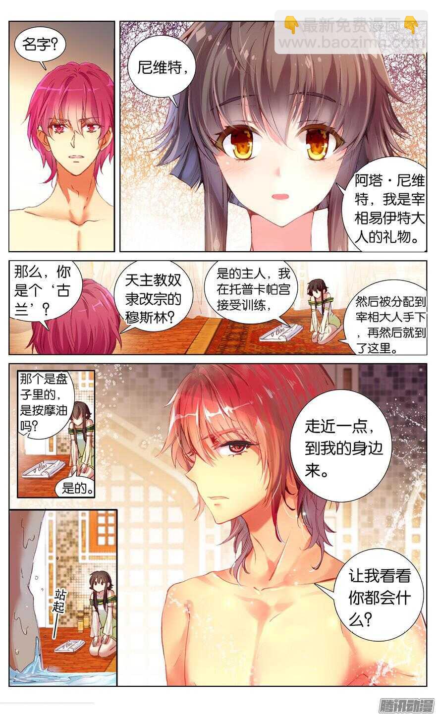 《海妖》80 阿塔·尼维特（上） 第3页