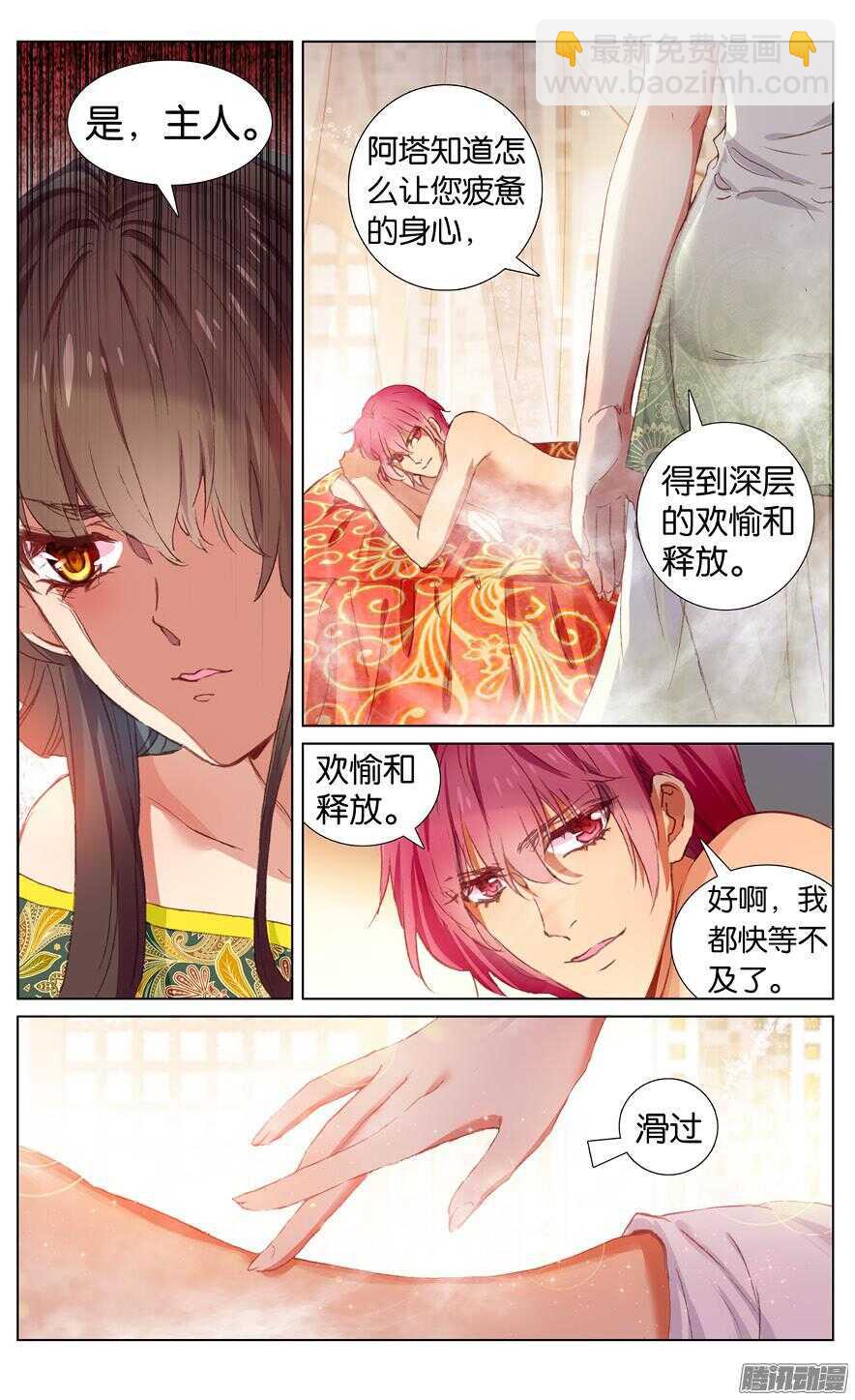 《海妖》80 阿塔·尼维特（上） 第4页