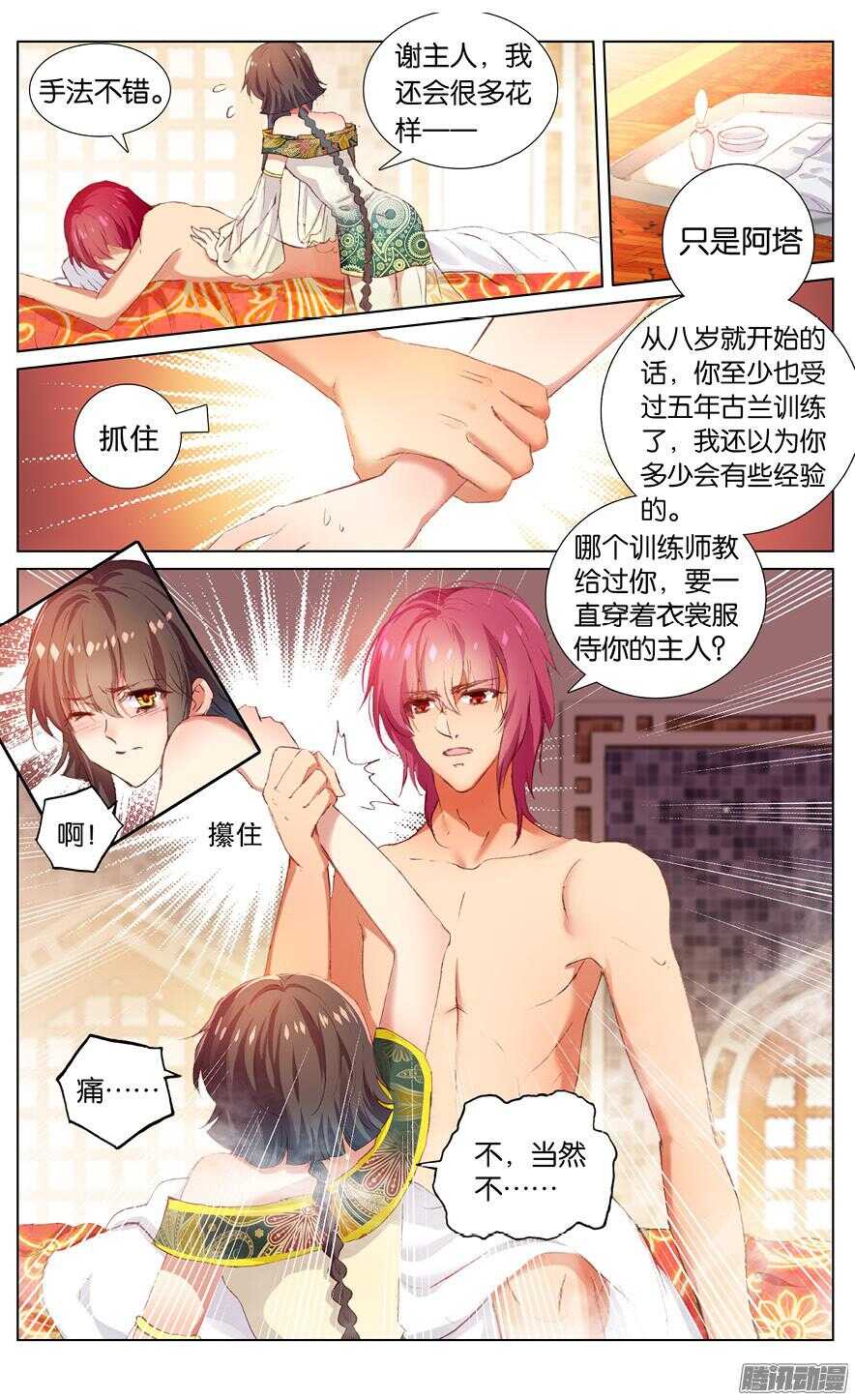 《海妖》80 阿塔·尼维特（上） 第5页
