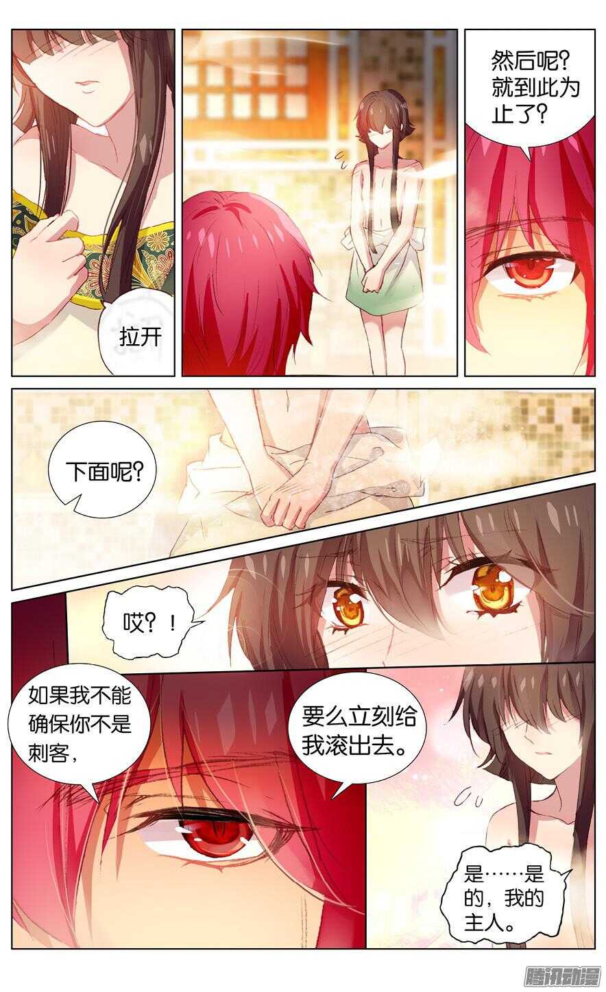 《海妖》80 阿塔·尼维特（上） 第6页