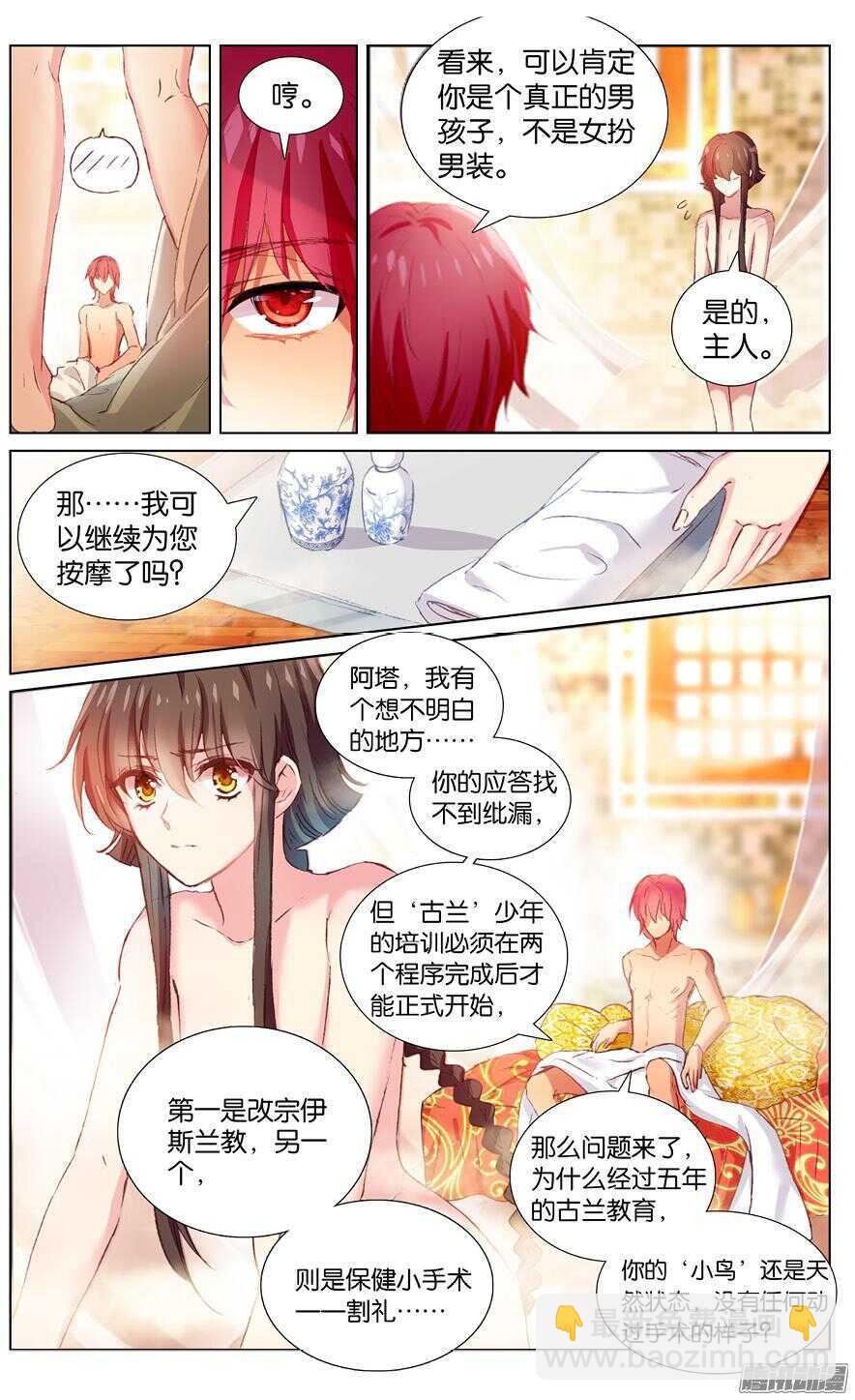 《海妖》80 阿塔·尼维特（上） 第7页
