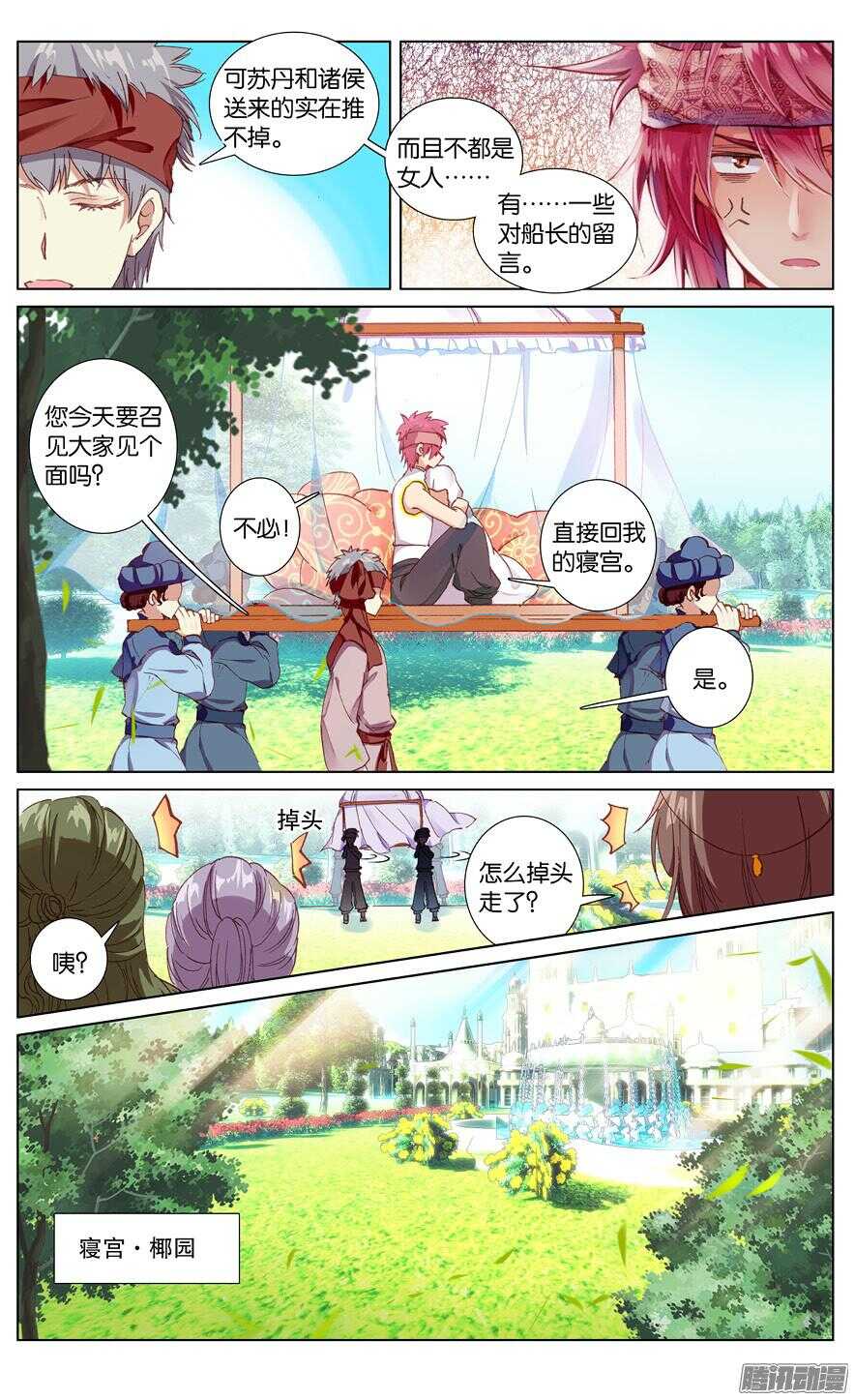 《海妖》78 白色宫殿（中） 第1页