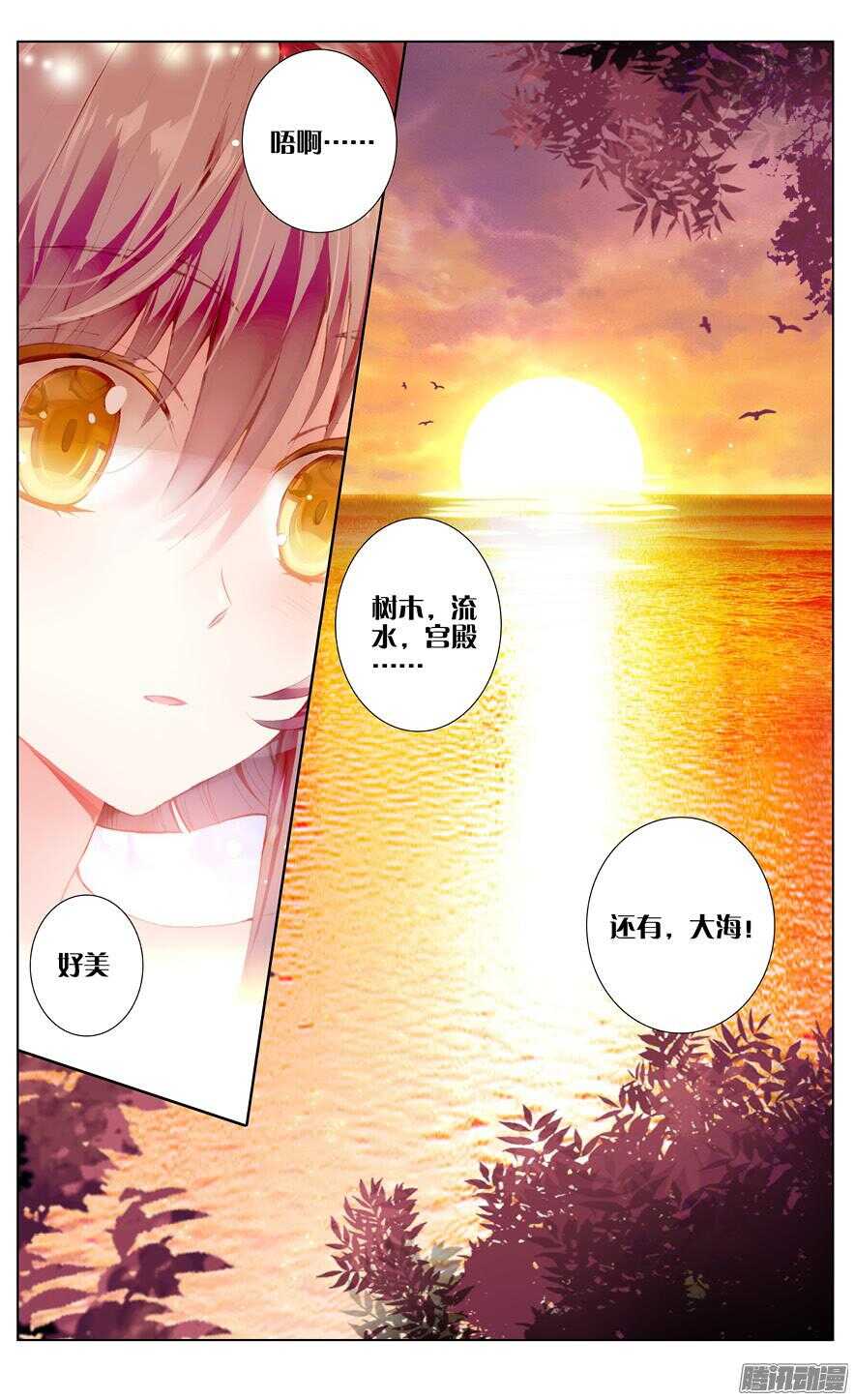 《海妖》78 白色宫殿（中） 第3页