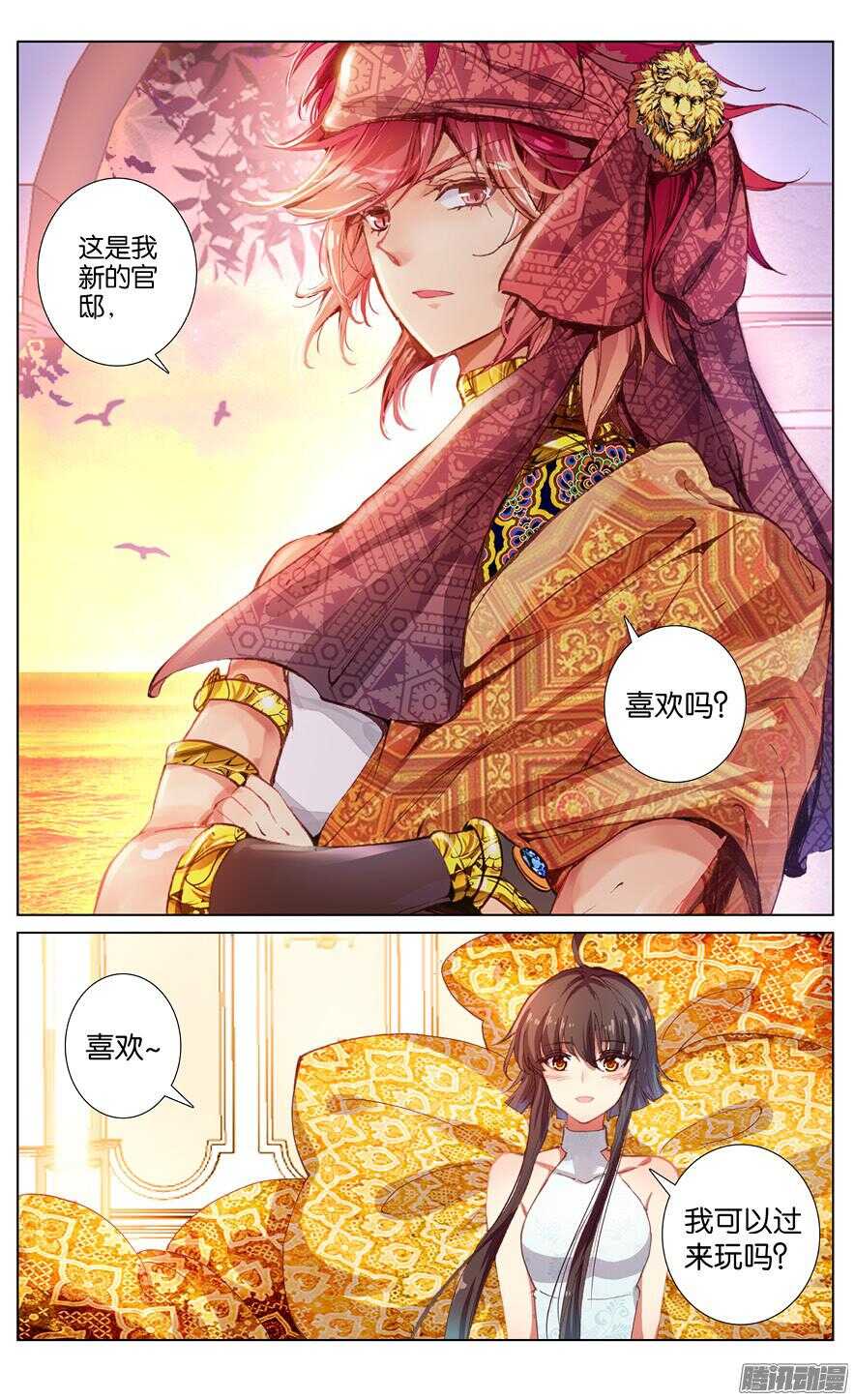 《海妖》78 白色宫殿（中） 第4页