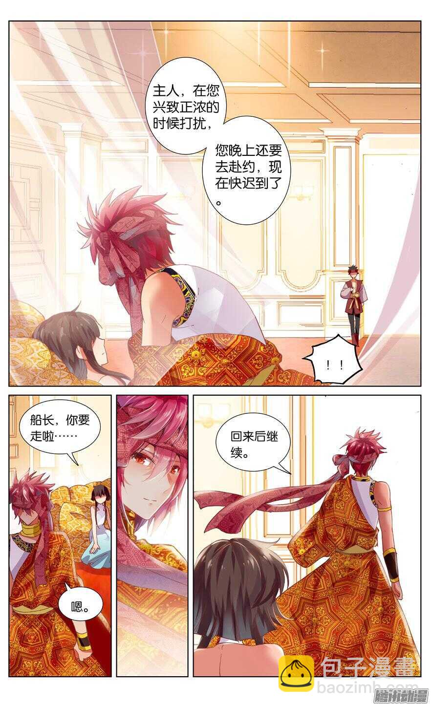 《海妖》78 白色宫殿（中） 第7页