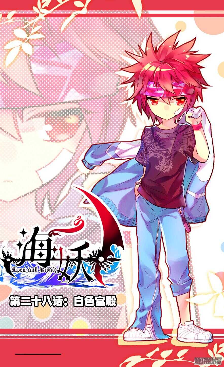 《海妖》77 白色宫殿（上） 第1页