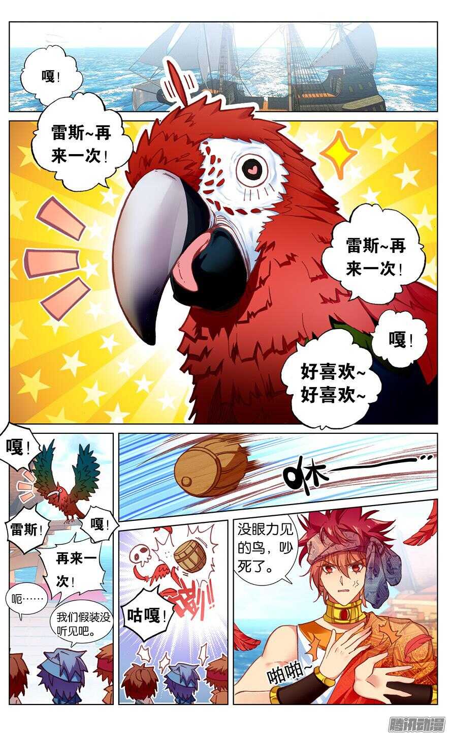 《海妖》77 白色宫殿（上） 第2页