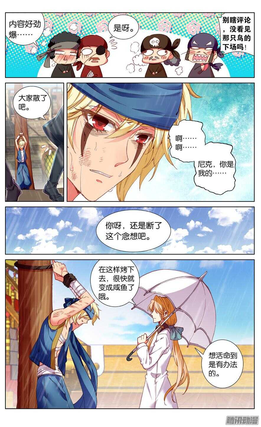 《海妖》77 白色宫殿（上） 第3页