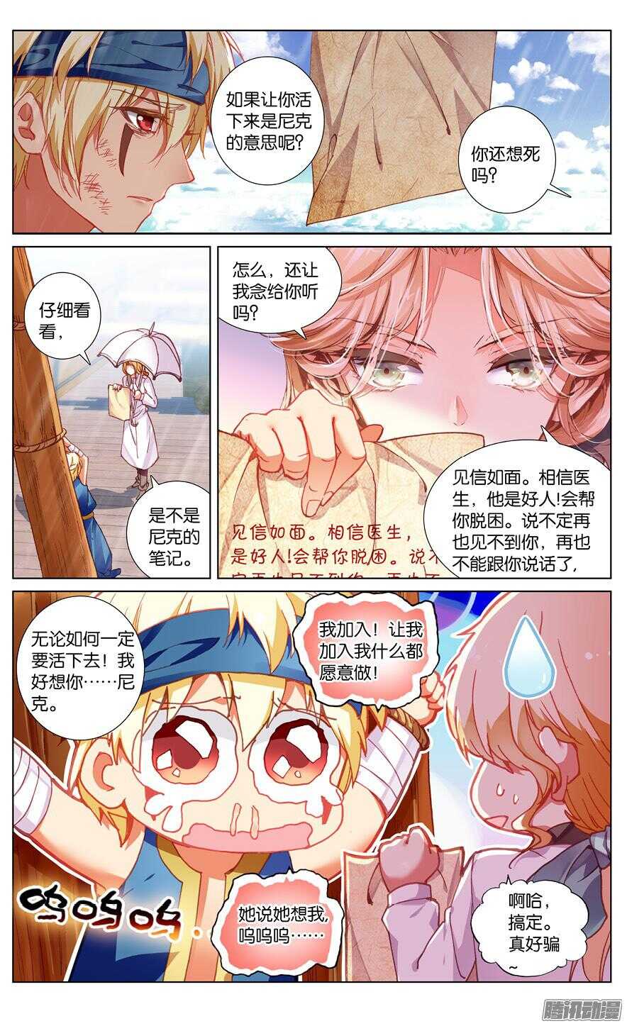 《海妖》77 白色宫殿（上） 第5页