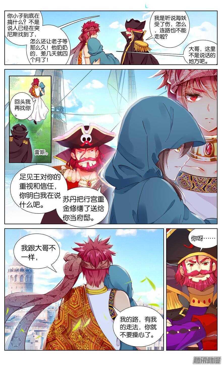 《海妖》77 白色宫殿（上） 第7页