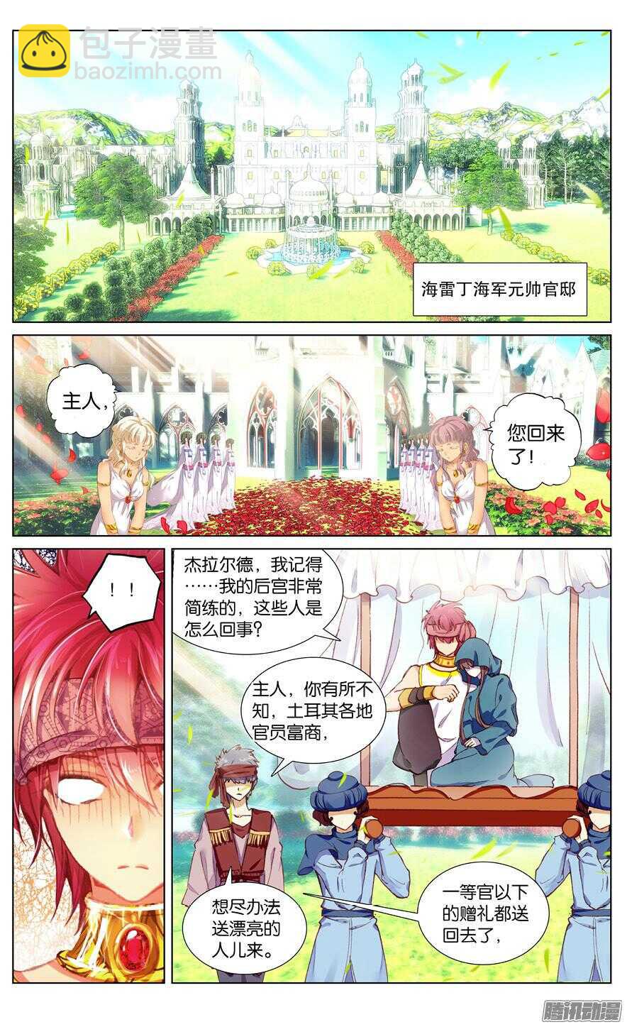 《海妖》77 白色宫殿（上） 第8页