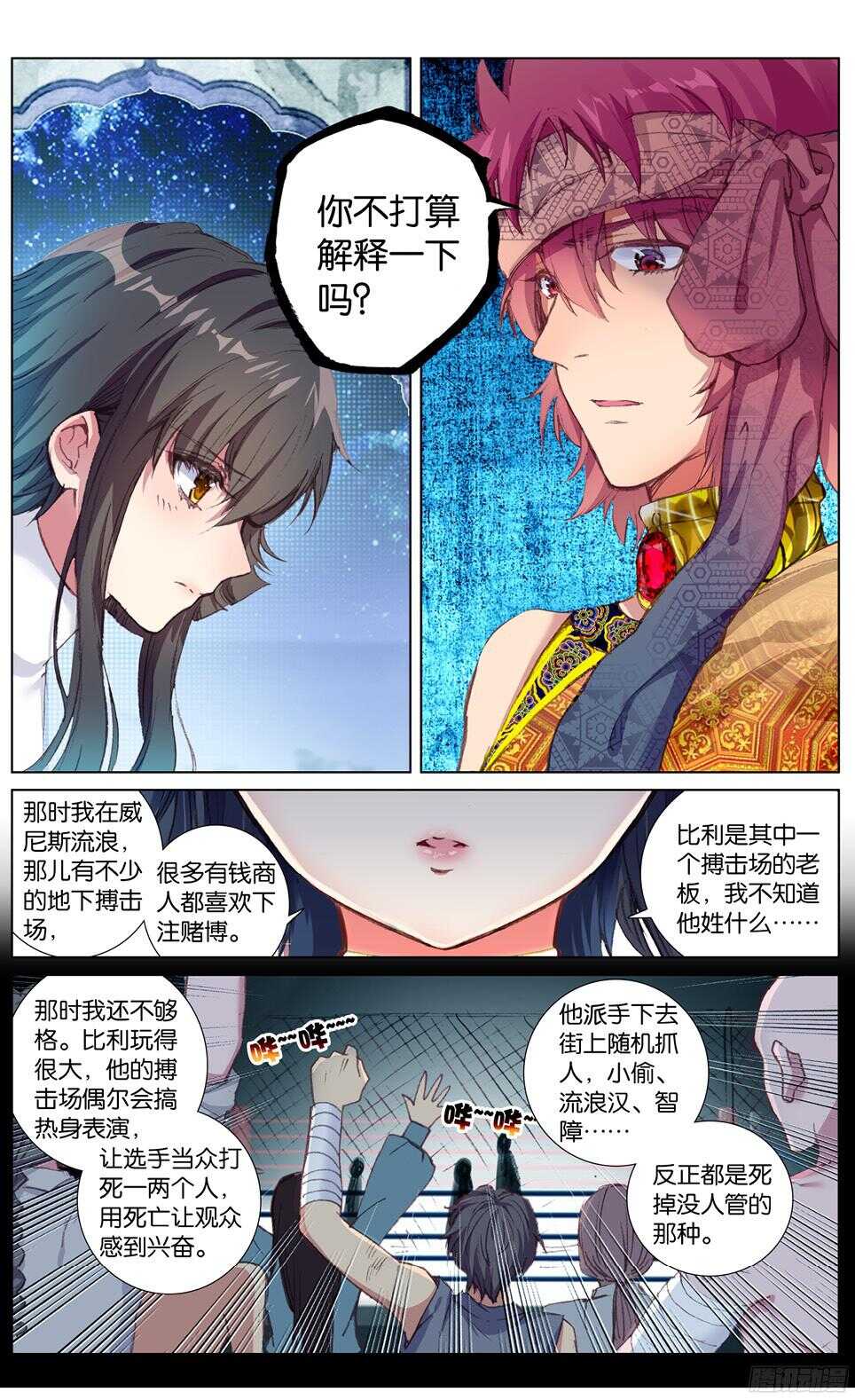《海妖》83 另一个选择（上） 第2页