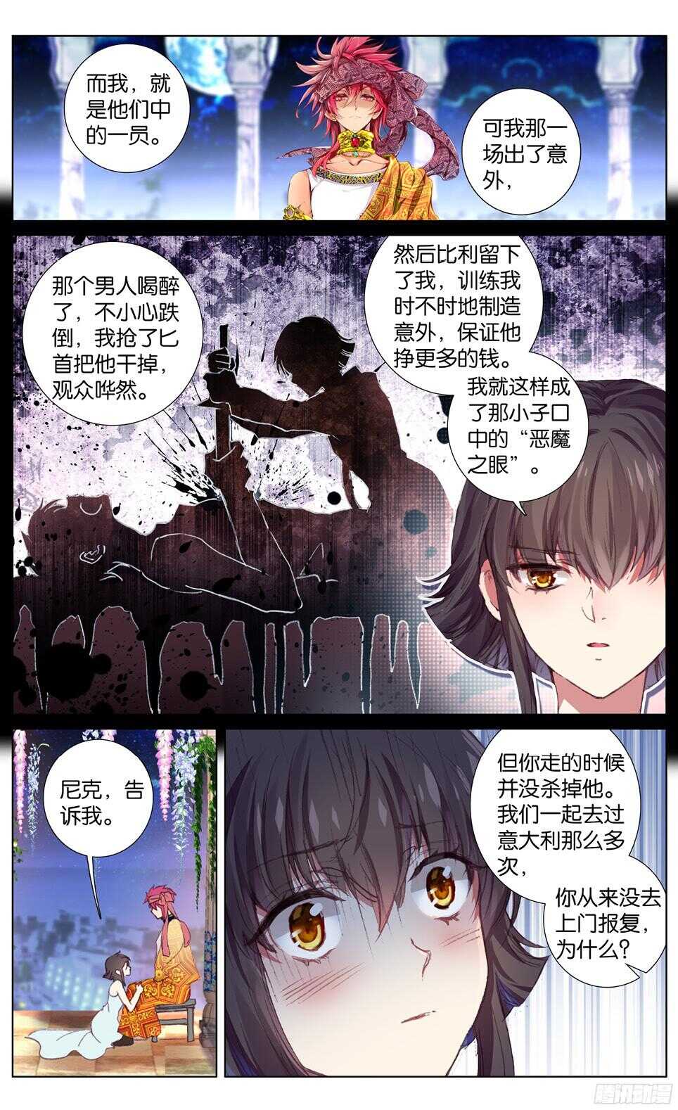 《海妖》83 另一个选择（上） 第3页