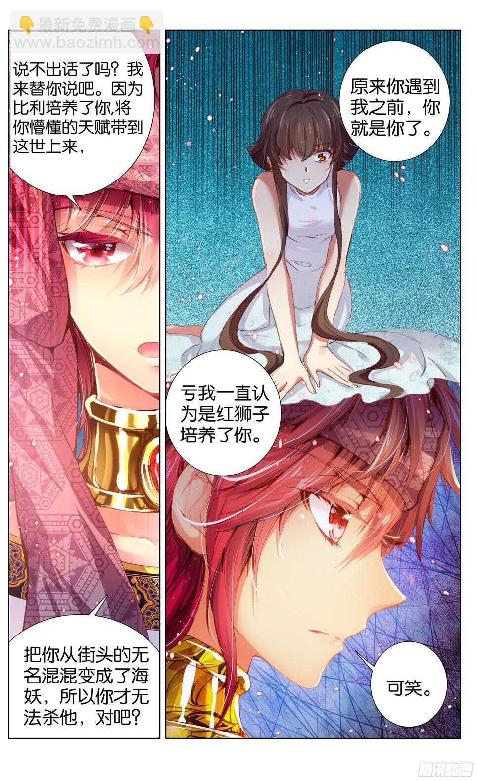 《海妖》83 另一个选择（上） 第4页