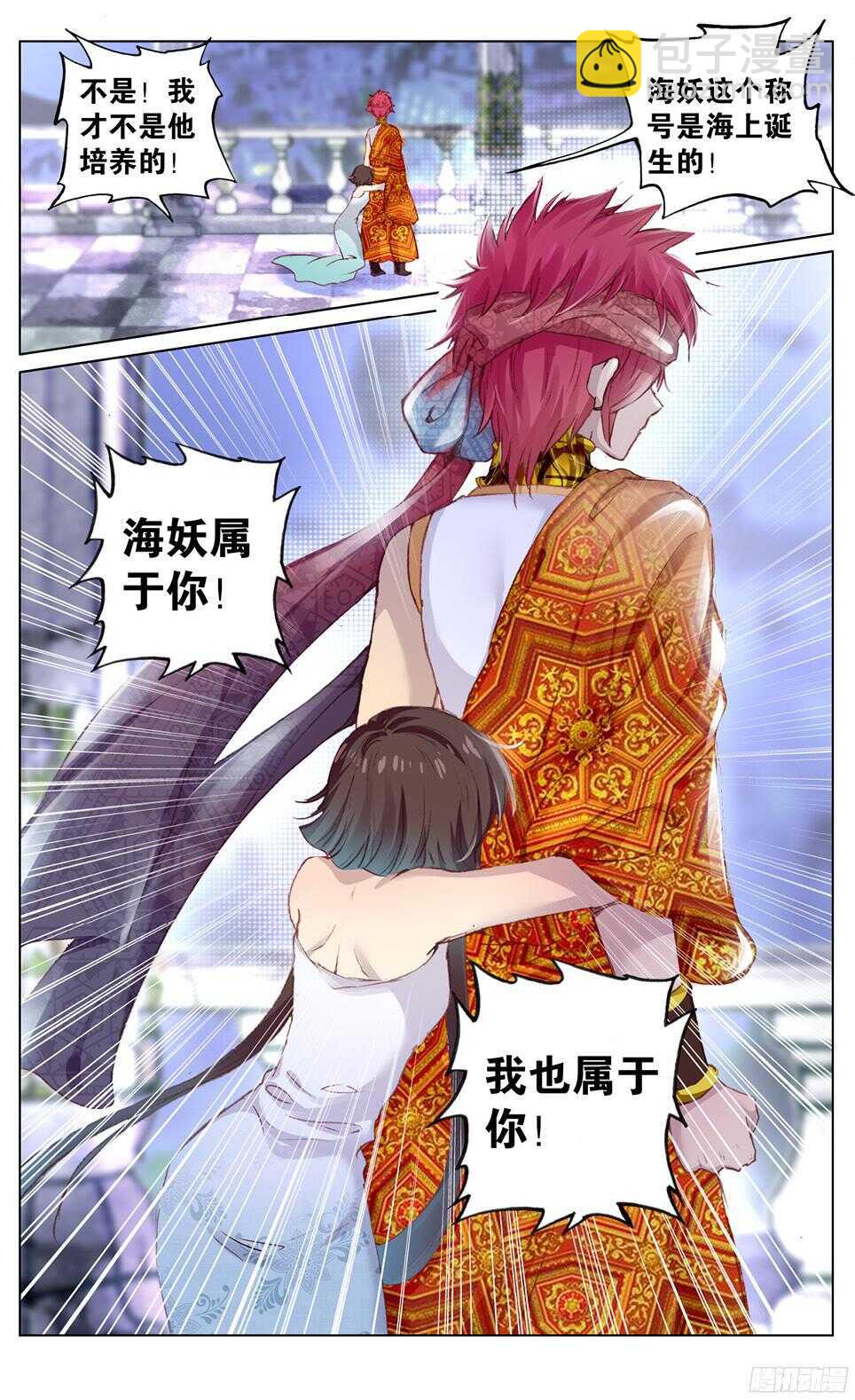 《海妖》83 另一个选择（上） 第5页